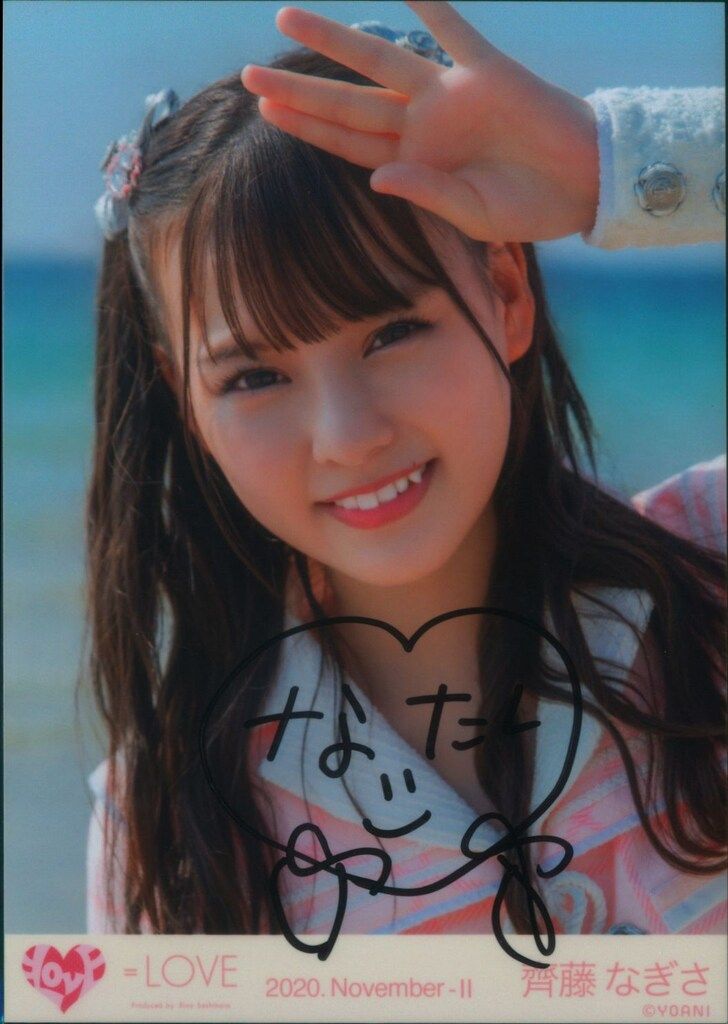 イコラブ 齊藤なぎさ 直筆 2020 青春サブリミナル 歌唱① ヨリ 旧サイン LOVE 2020年11月ランダム生写真 齊藤なぎさ 【直筆サイン入り】2020