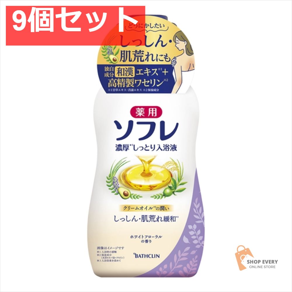 ソフレ濃厚しっとり入浴液Wフローラル480ML 9個セット まとめ売り