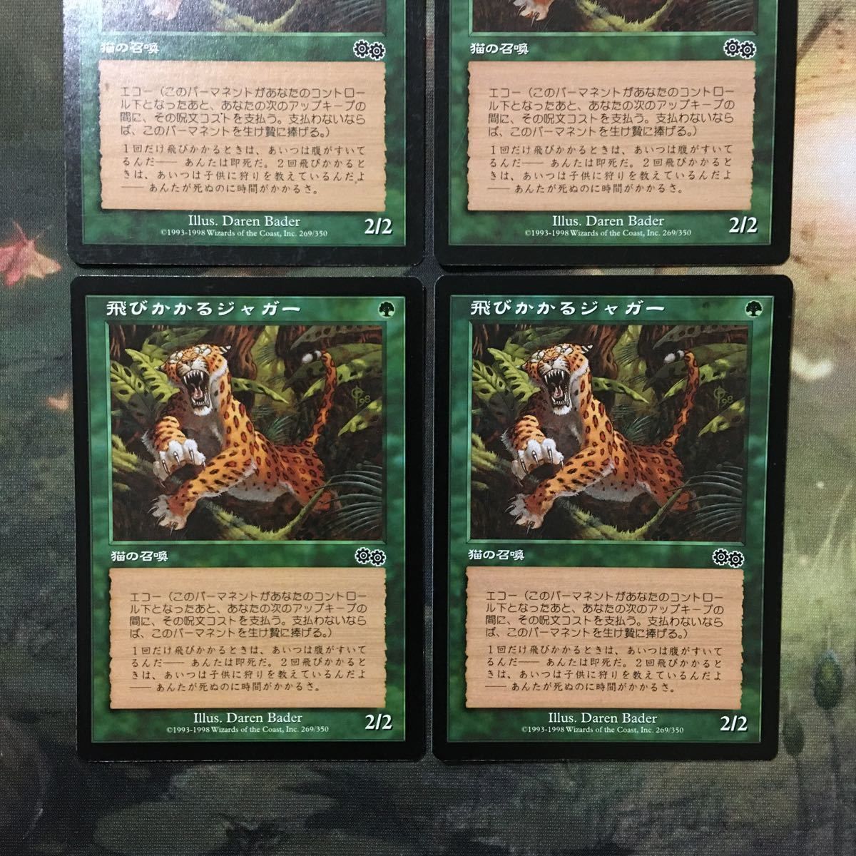 し3 MTG マジックザギャザリング カード まとめ USG 飛びかかる