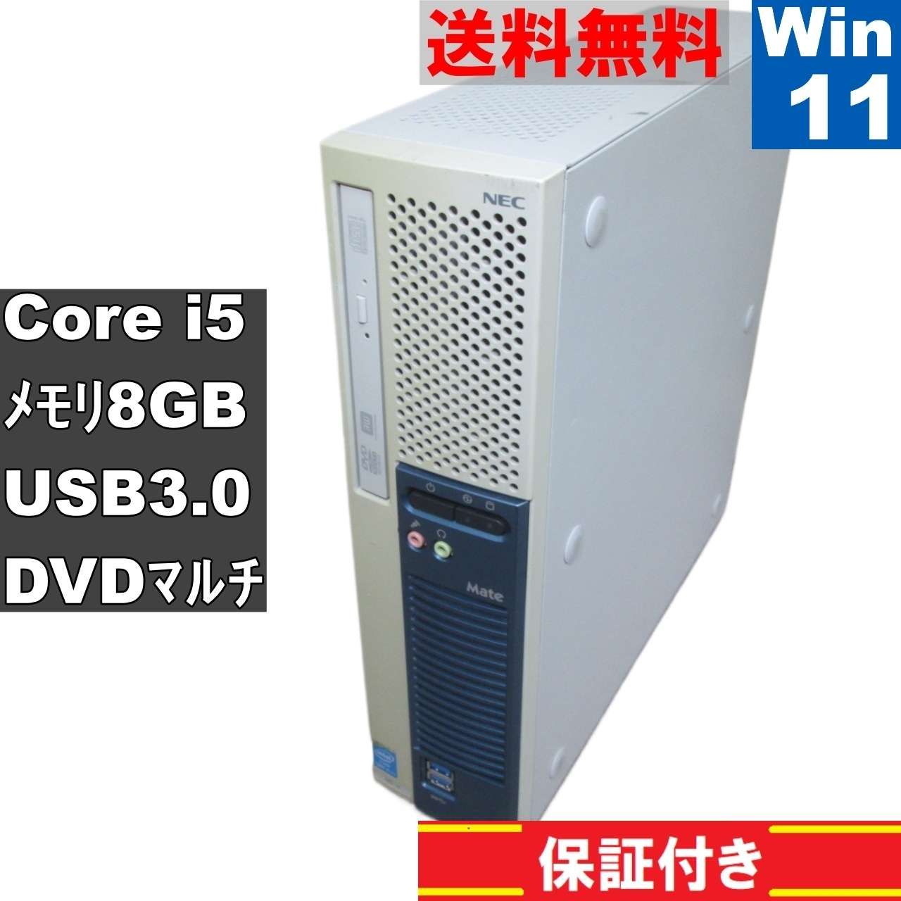 NEC Mate MK34M/E-H【大容量HDD搭載】 Core i5 4670 【Windows11 Pro】MS 365 Office Web／スリム型／USB3.0／長期保証  [90501] - メルカリ