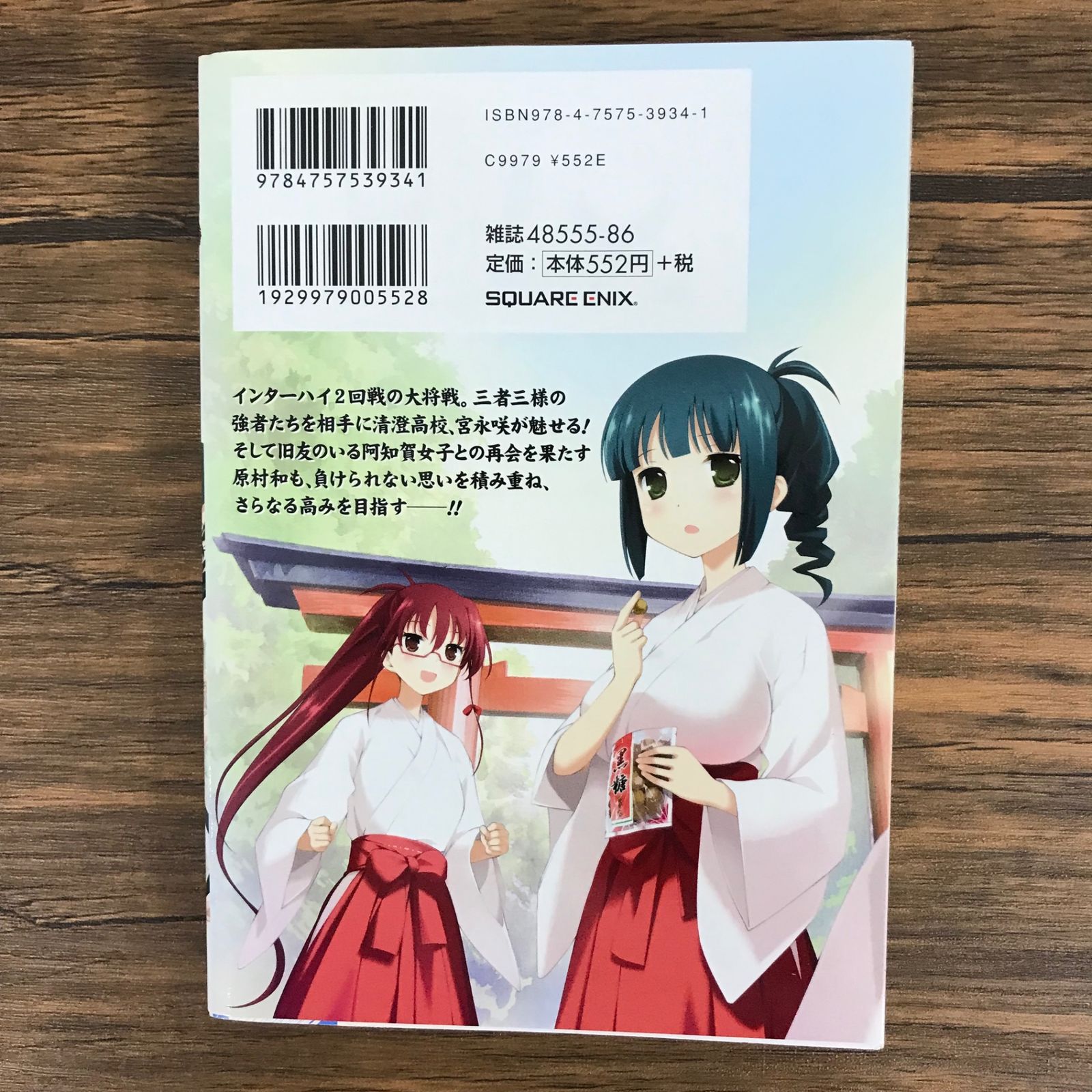 咲-saki- 11巻/【作者】小林立/GF-0225002344-YP/GF09621 - メルカリ