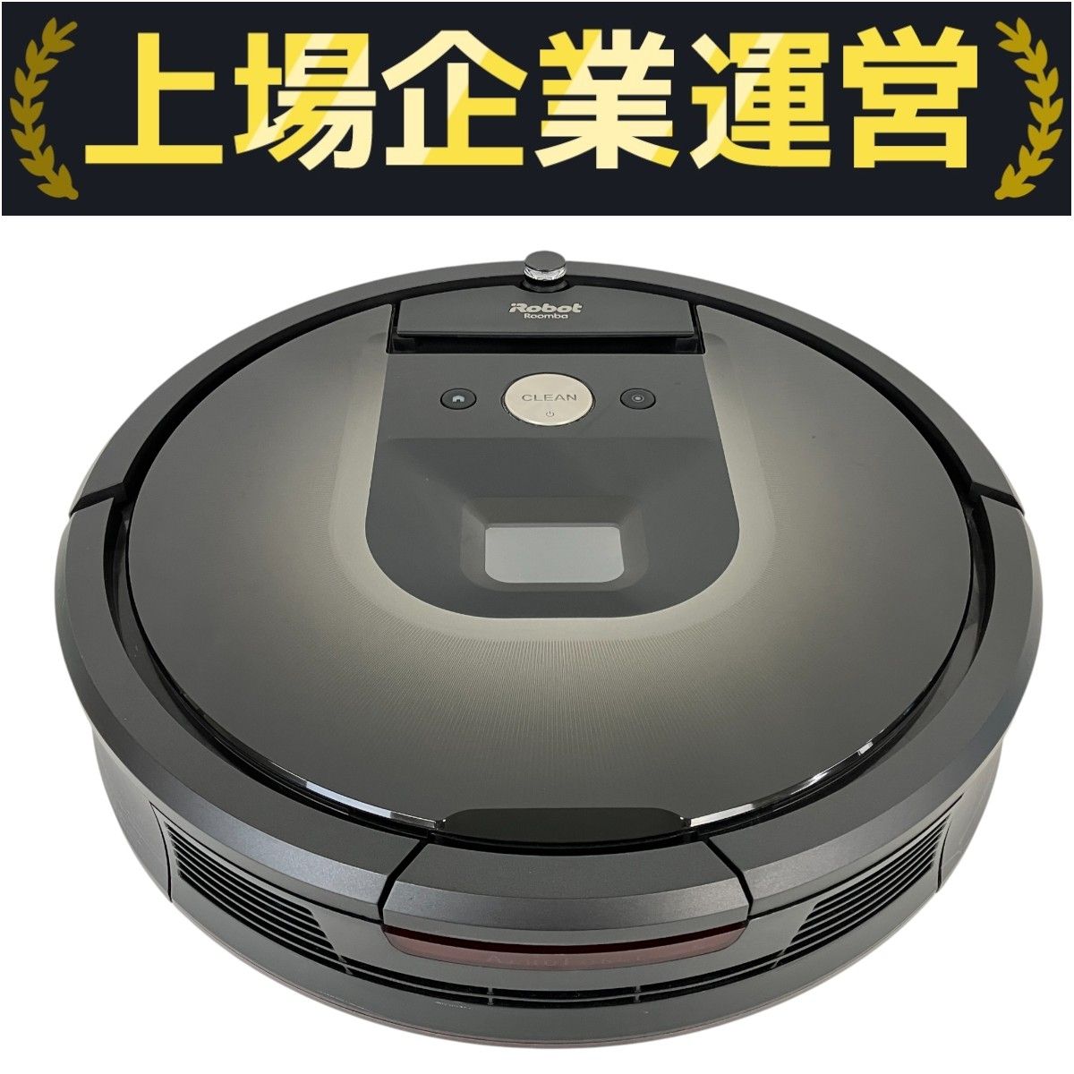iRobot アイロボット Roomba 980 ルンバ 980 ロボット掃除機