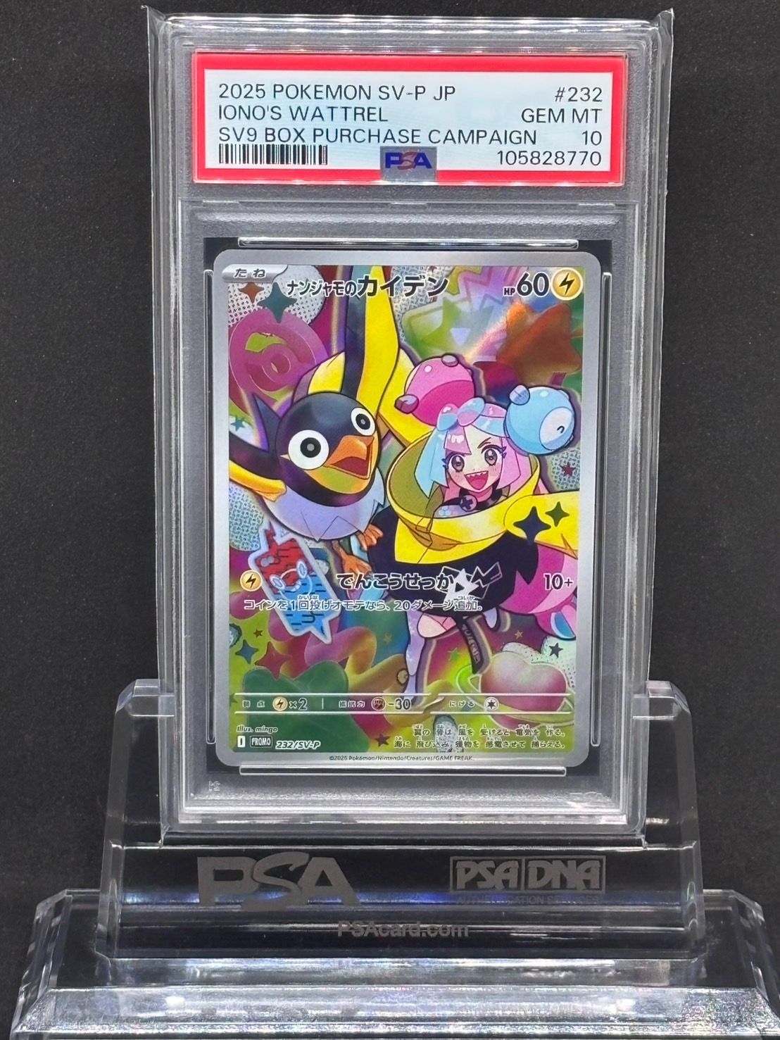 PSA10 ナンジャモのカイデン P [SV-P 232] バトルパートナーズ 610m8F7GqgL._AC_SY200_QL15_.jpg