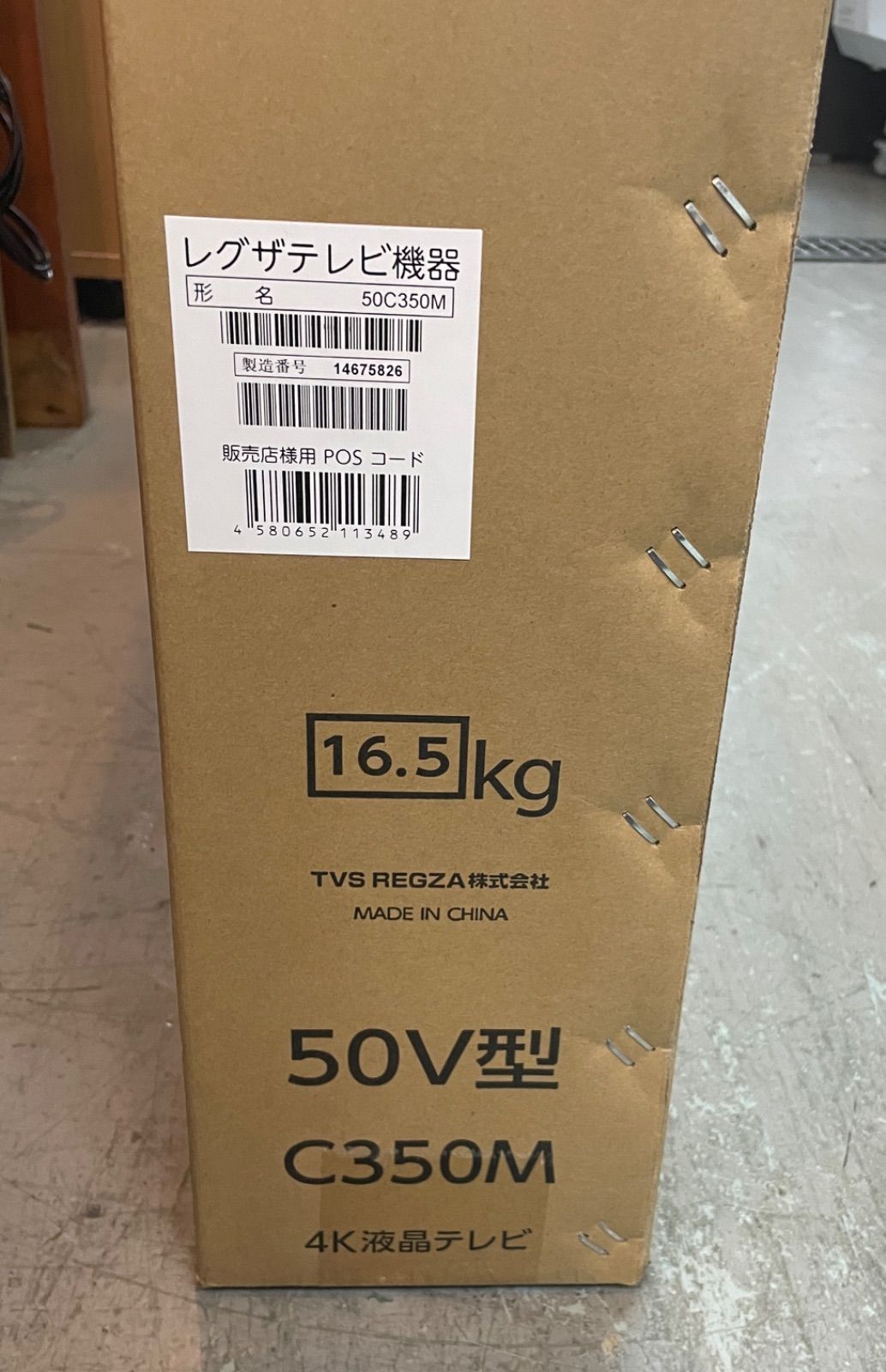 ◇ 東芝 REGZA 50インチ 液晶テレビ [ 50C350M ] 【未開封/保管品