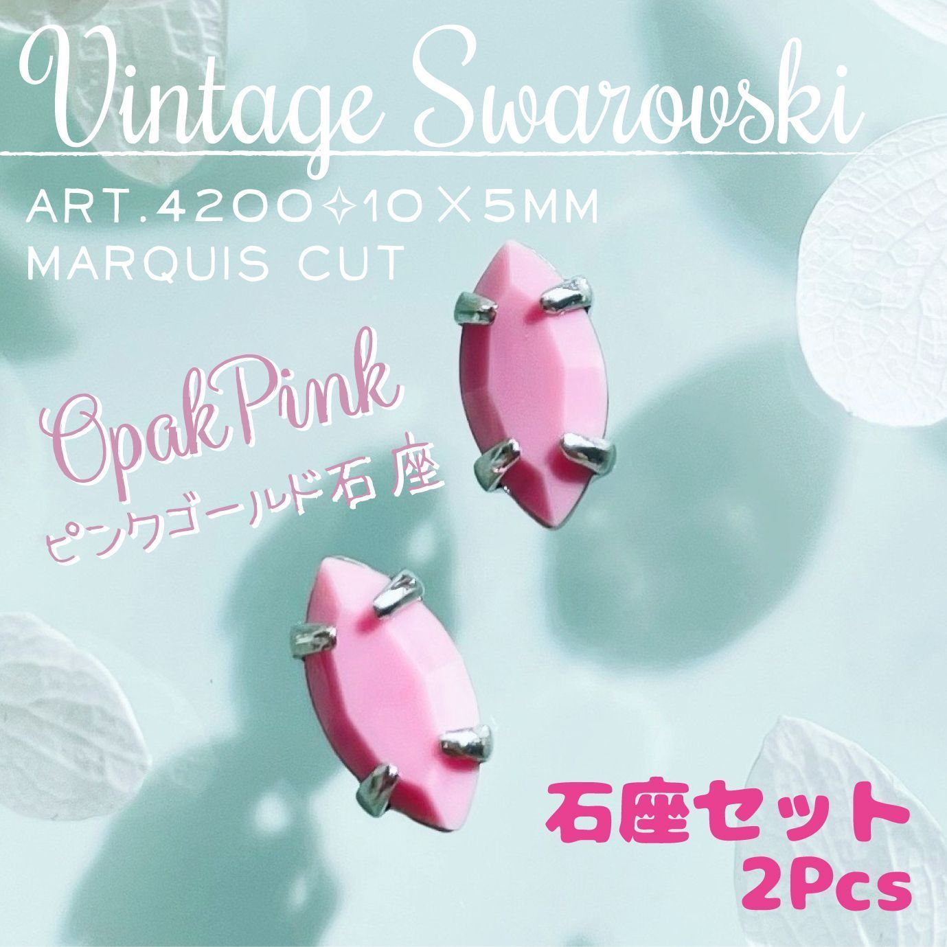 SW-072 稀少✨ビンテージ ☆ スワロフスキー【レア】 ✨ 石座Setting