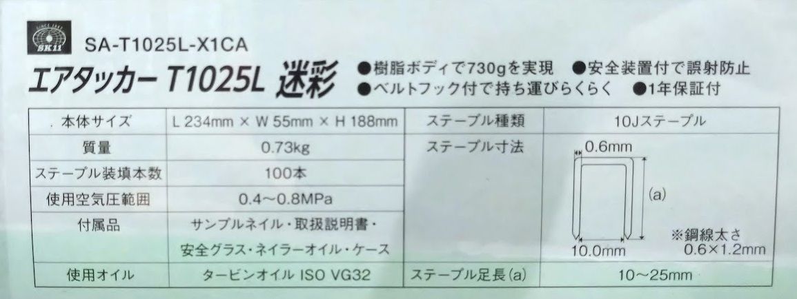 ８月１５日まで送料無料。 ＳＫ１１ エアタッカー迷彩Ｔ１０２５Ｌ SA-T1025L-X1CA 春