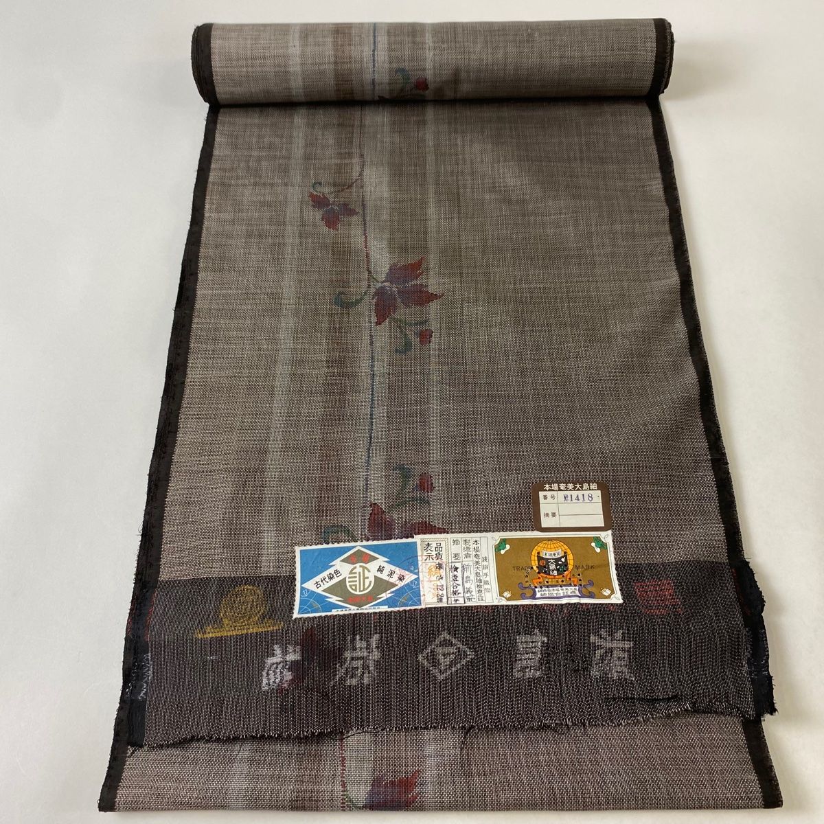反物 名品 大島紬 証紙 純泥染 草花 縞 焦茶色 正絹