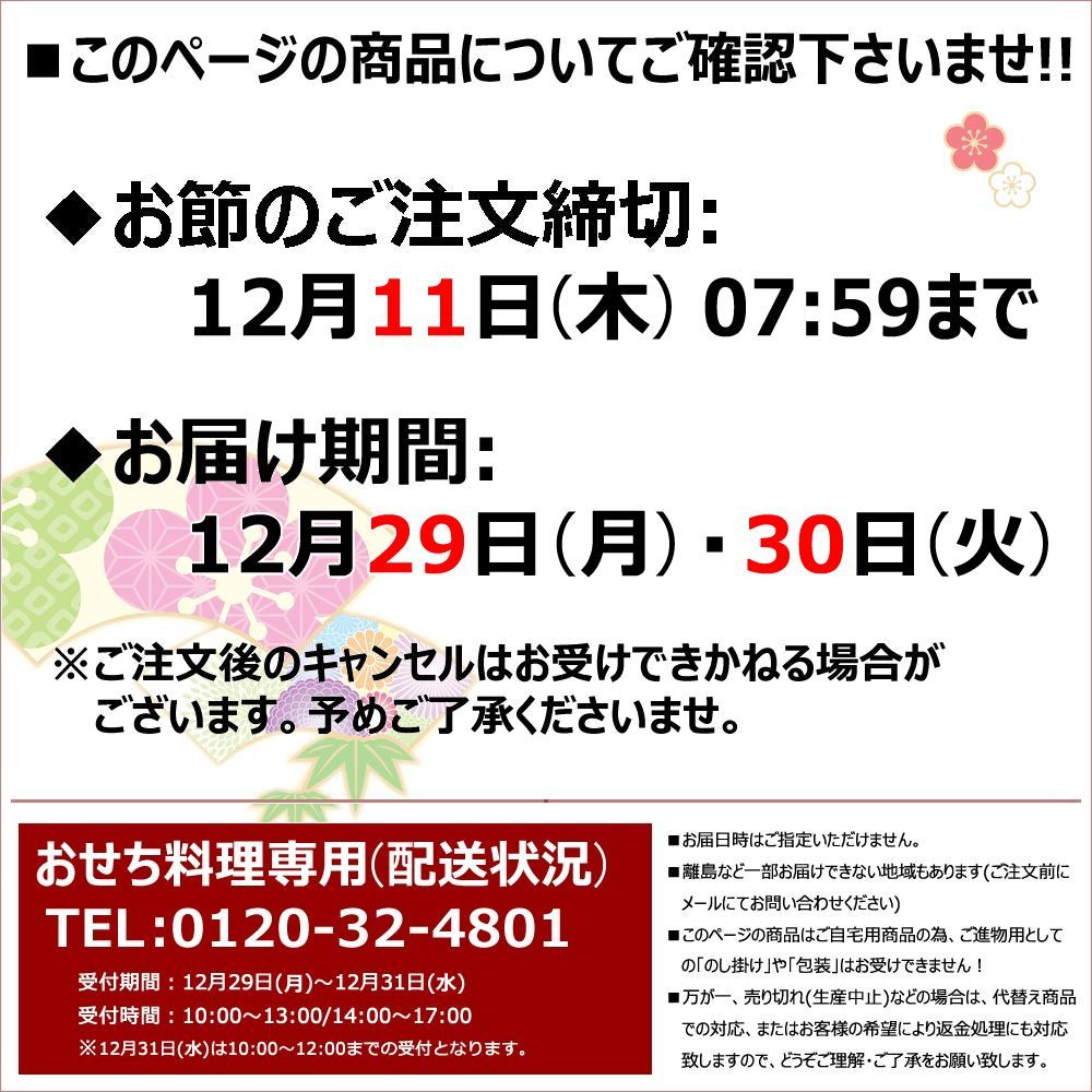 和風料亭おせち