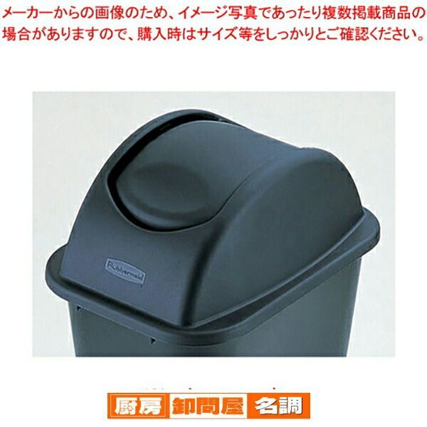 ラバーメイド アンタッチァブルトップ 3066(2956用)ブラック※フタのみです