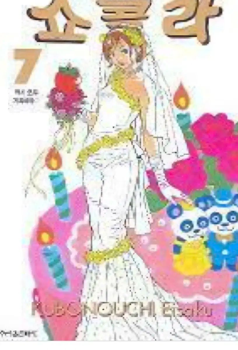 古本) ショコラ 1 ー 7 完 希少な絶版本