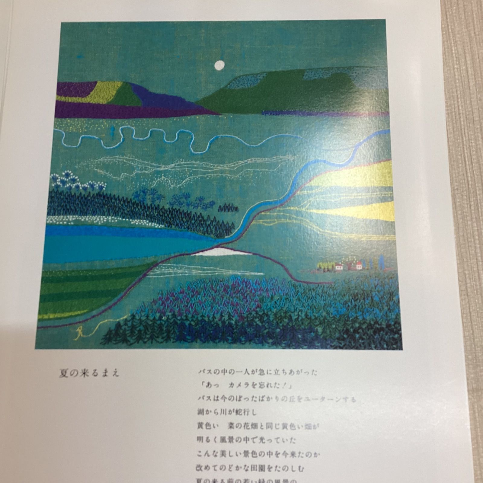 糸の夢 森麗子作品集 ファブリック・ピクチャー 木耳社 - メルカリ