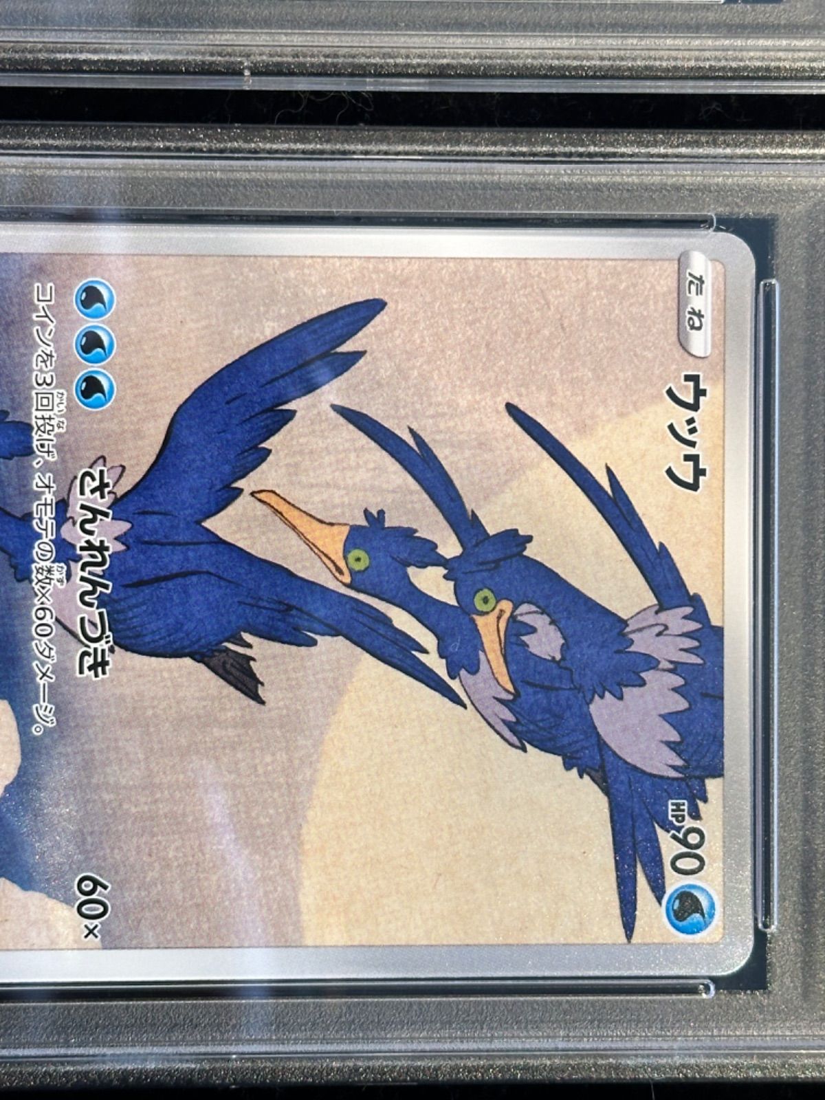 ウッウ PSA10 ウッウpsa10 ウッウ PSA10 Yahoo!オークション -「ウッウ