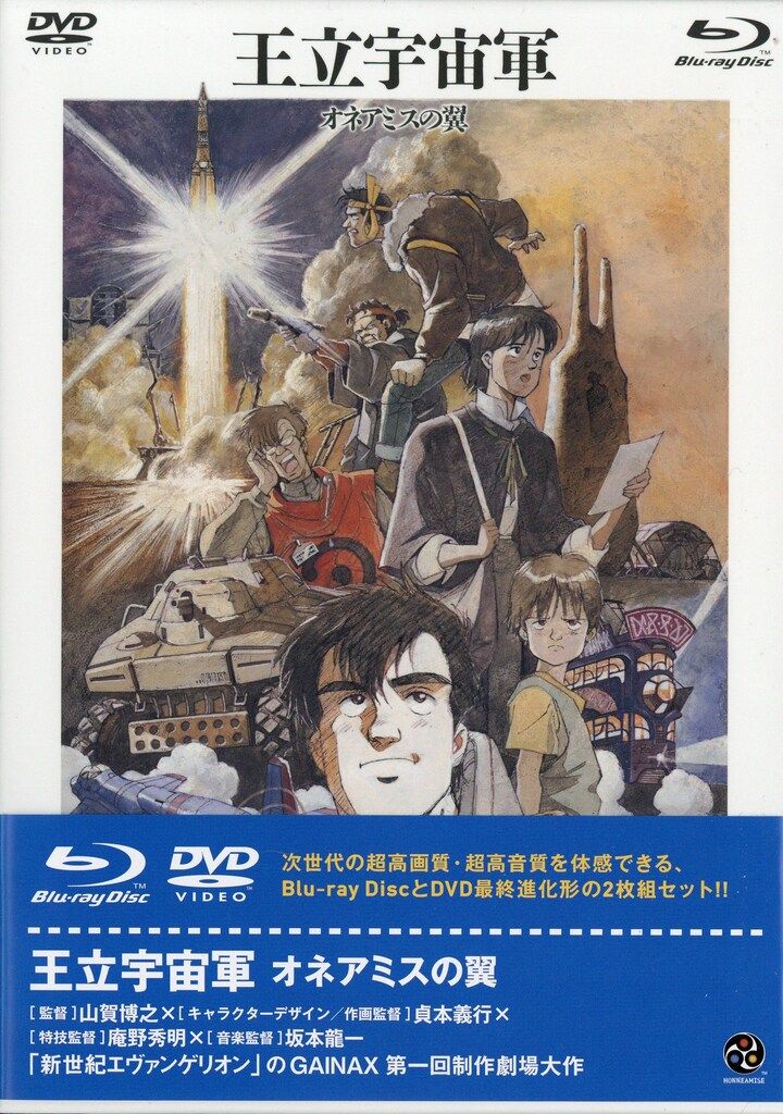 アニメBlu-ray 王立宇宙軍 オネアミスの翼 - メルカリ