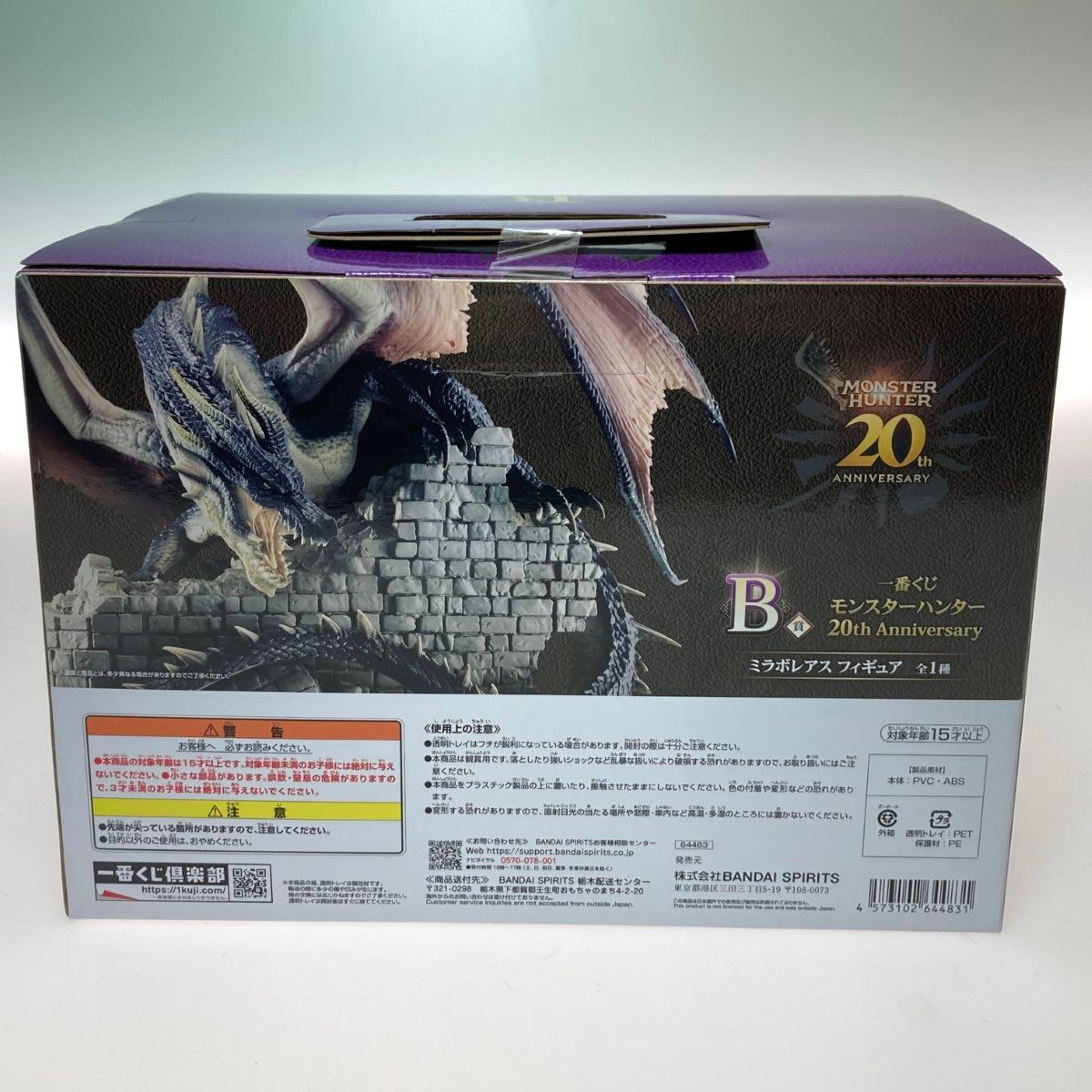 ◎◎ 一番くじ モンスターハンター 20th Anniversary