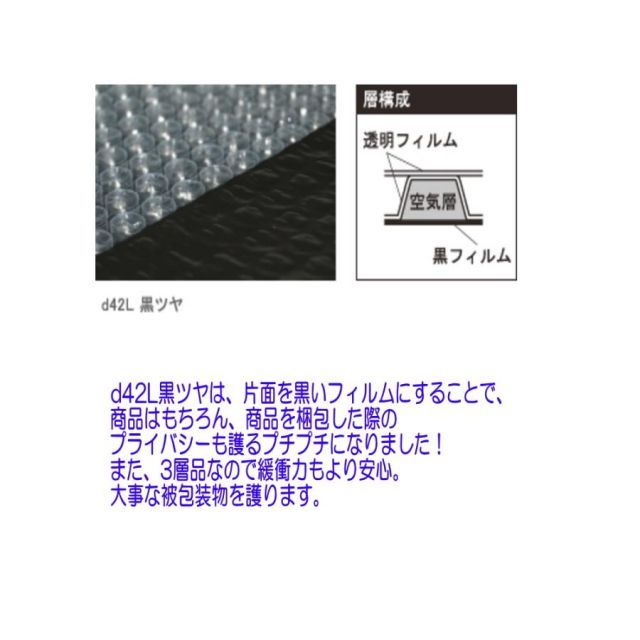 ３層品 黒いプチプチ