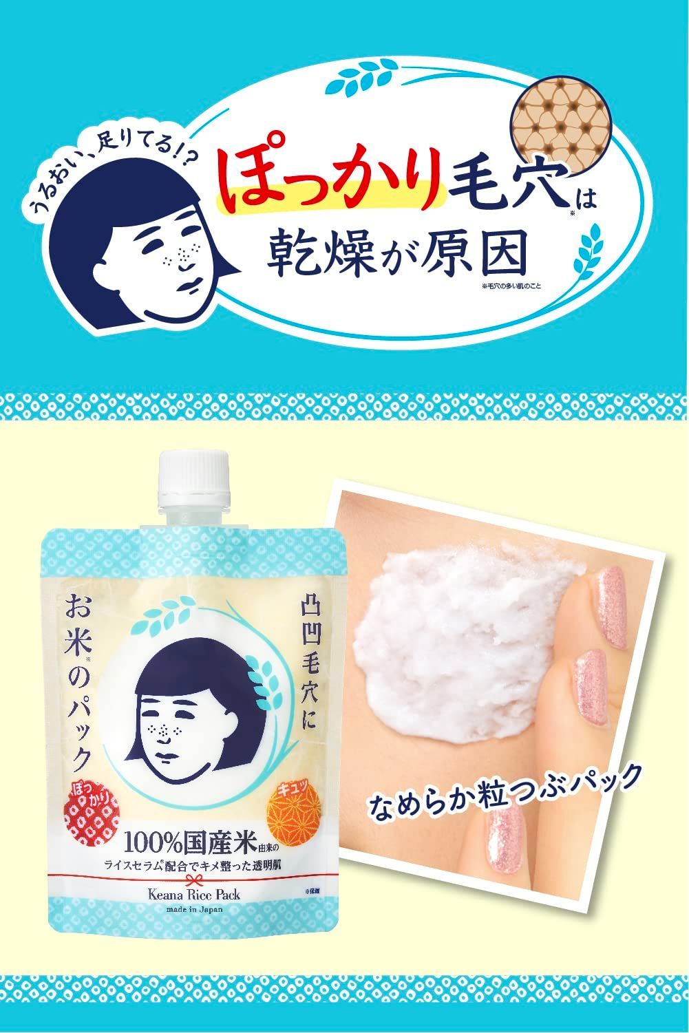 毛穴撫子 お米のパック(170g) - スキンケア/基礎化粧品