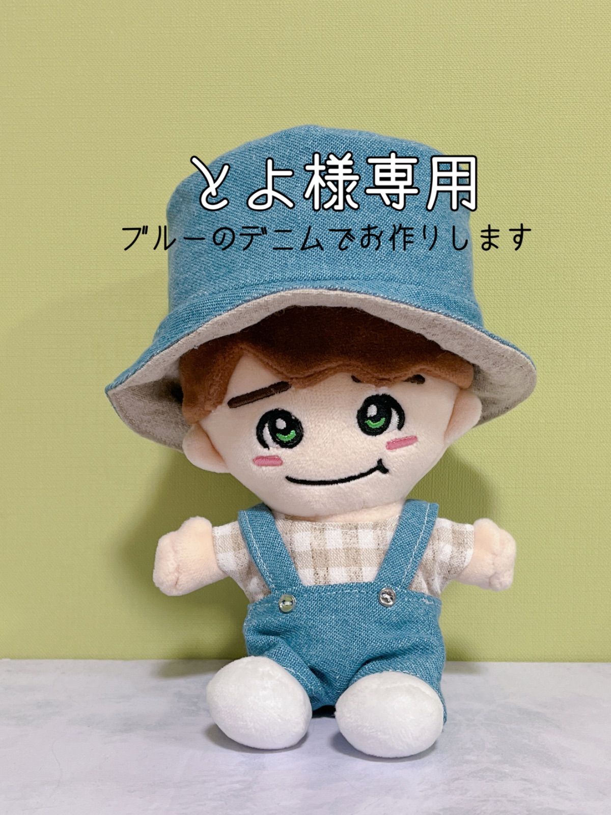 とよ様 専用