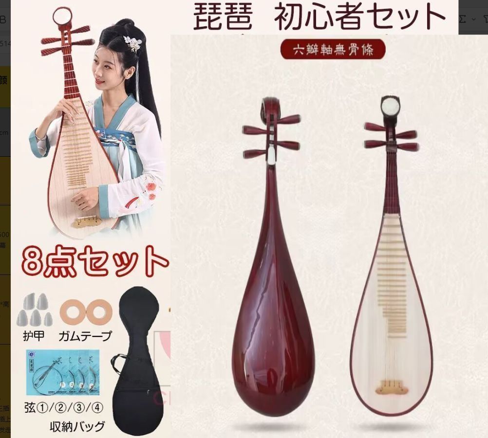 琵琶 初心者セット 8点セット 楽器 初学 入門 大人 弾き マホガニー 演奏 練習用 大人向け 男女 民族楽器 中国楽器「琵琶」琵琶 (びわ) 普及品 中国琵琶演奏セット