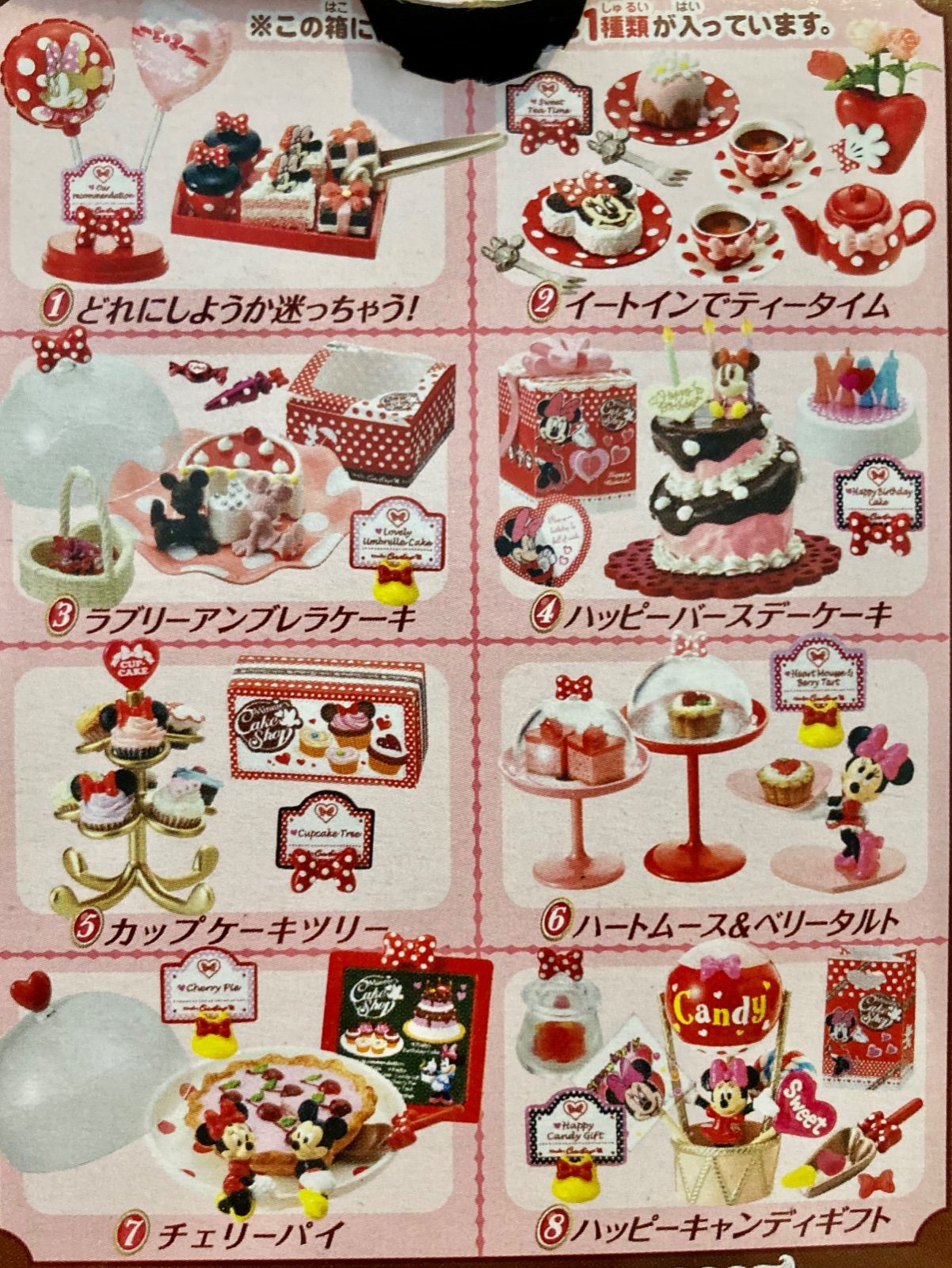 リーメント ディズニー ミニーマウス ラブリーケーキ 7点セット