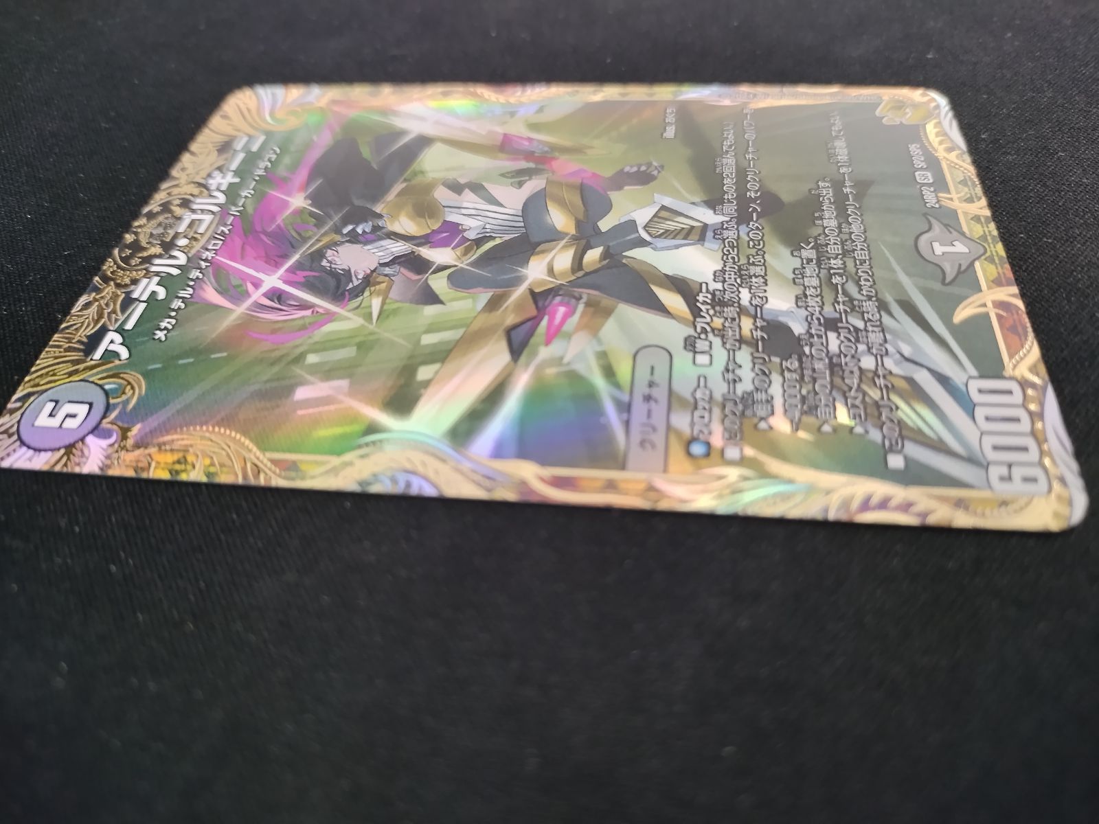 中古TCG】デュエルマスターズ アーテル・ゴルギーニ SP2/SP5【57