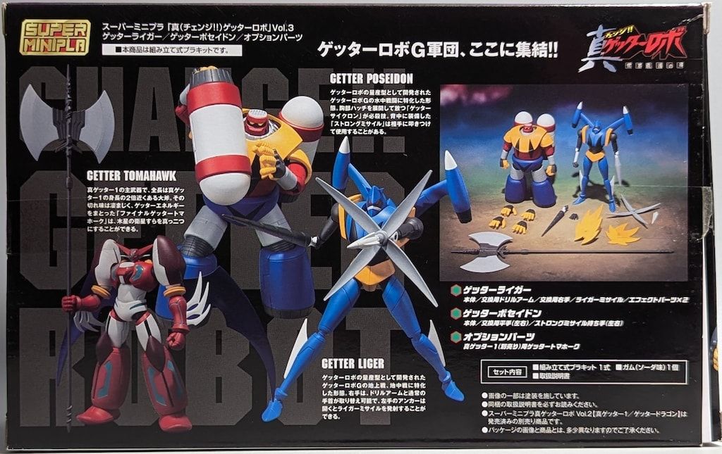 バンダイ スーパーミニプラ 真ゲッターロボ 世界最後の日 ゲッターロボ Vol 3