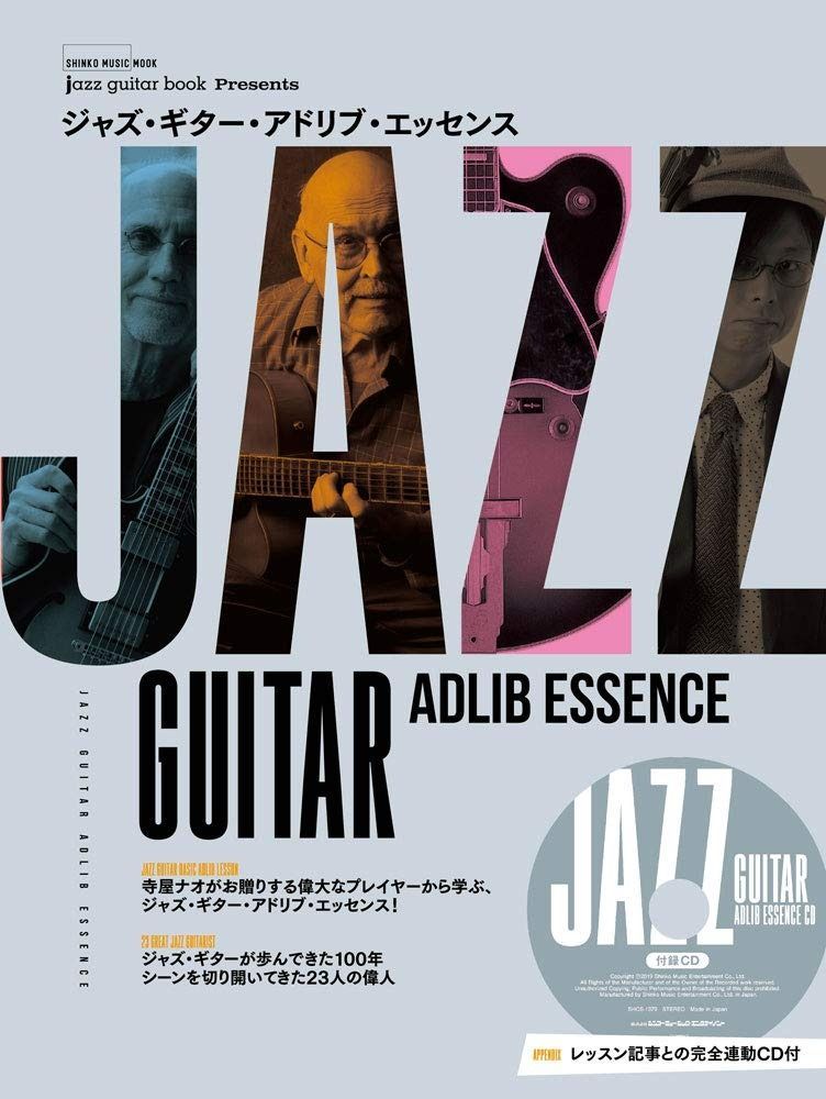 ブルークラシック ジャズギター アドリブ そのまま使える