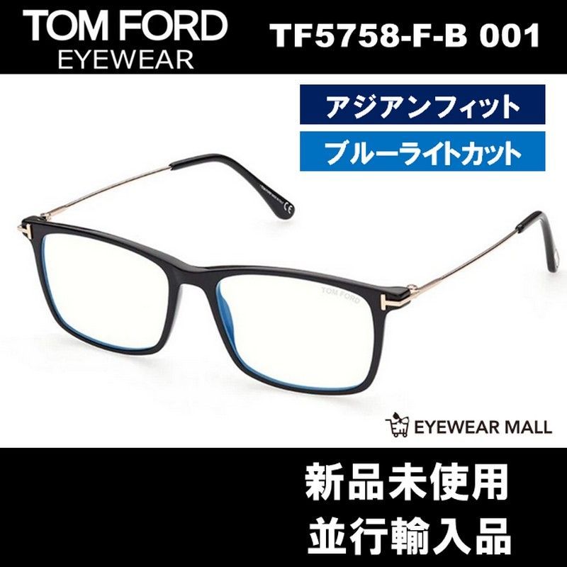 トムフォード メガネフレーム TOM FORD TF5758-F-B 001 プラスチックフレーム アジアンフィット ブルーライトカットレンズ だて眼鏡  - メルカリ