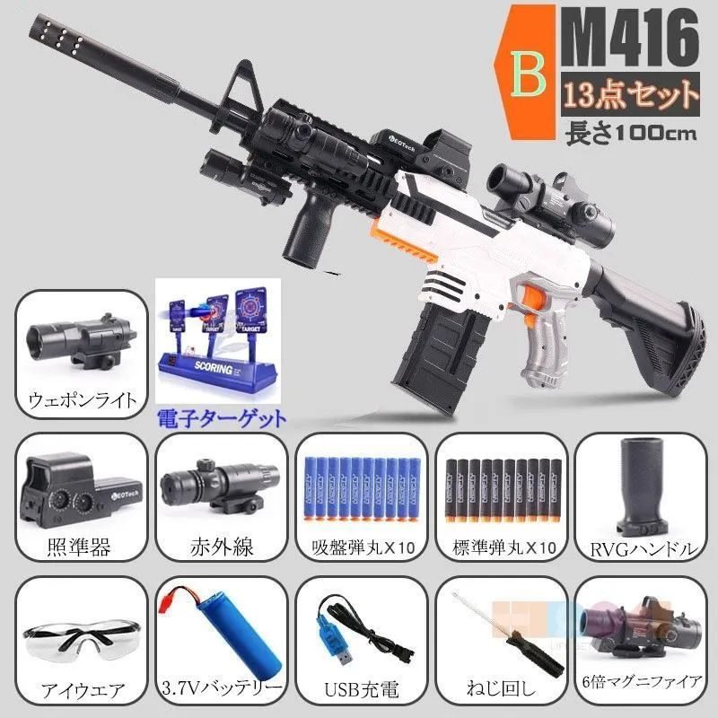 銃 電動 ナーフ弾対応 銃 連射 弾 Ｍ416 銃おもちゃ 子供 クリスマス プレゼント ターゲットゲーム 電子ターゲット ガン 玩具 銃 じゅう 弾丸  アイウェア リアル ホワイト 13点セット - メルカリ