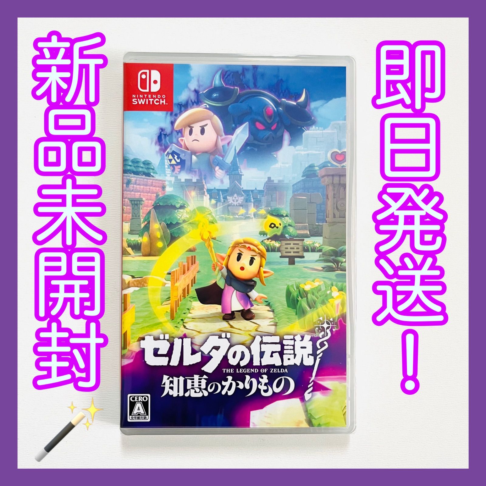 新品未開封ゼルダの伝説 知恵のかりものSwitch