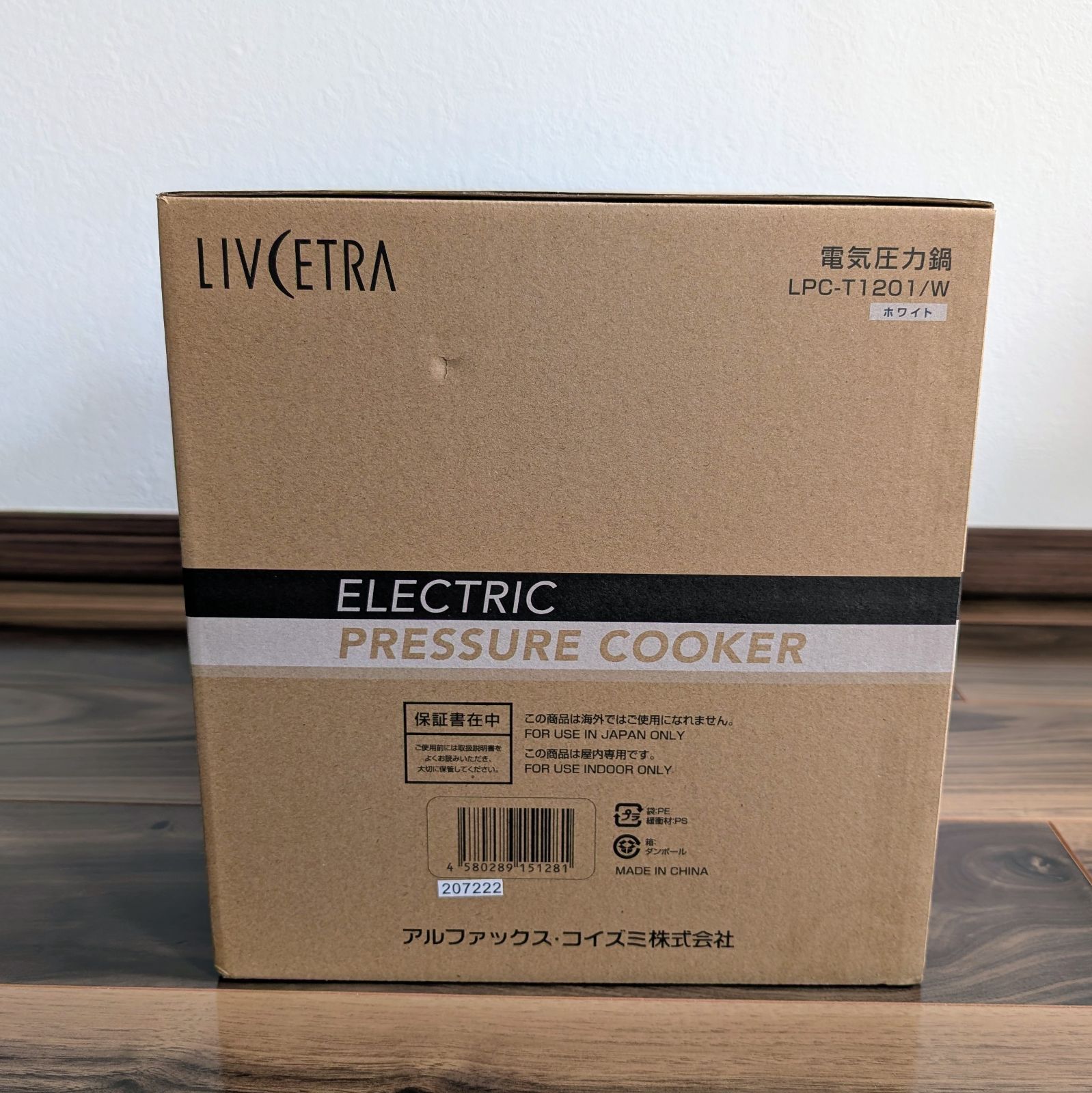 リブセトラ 電気圧力鍋