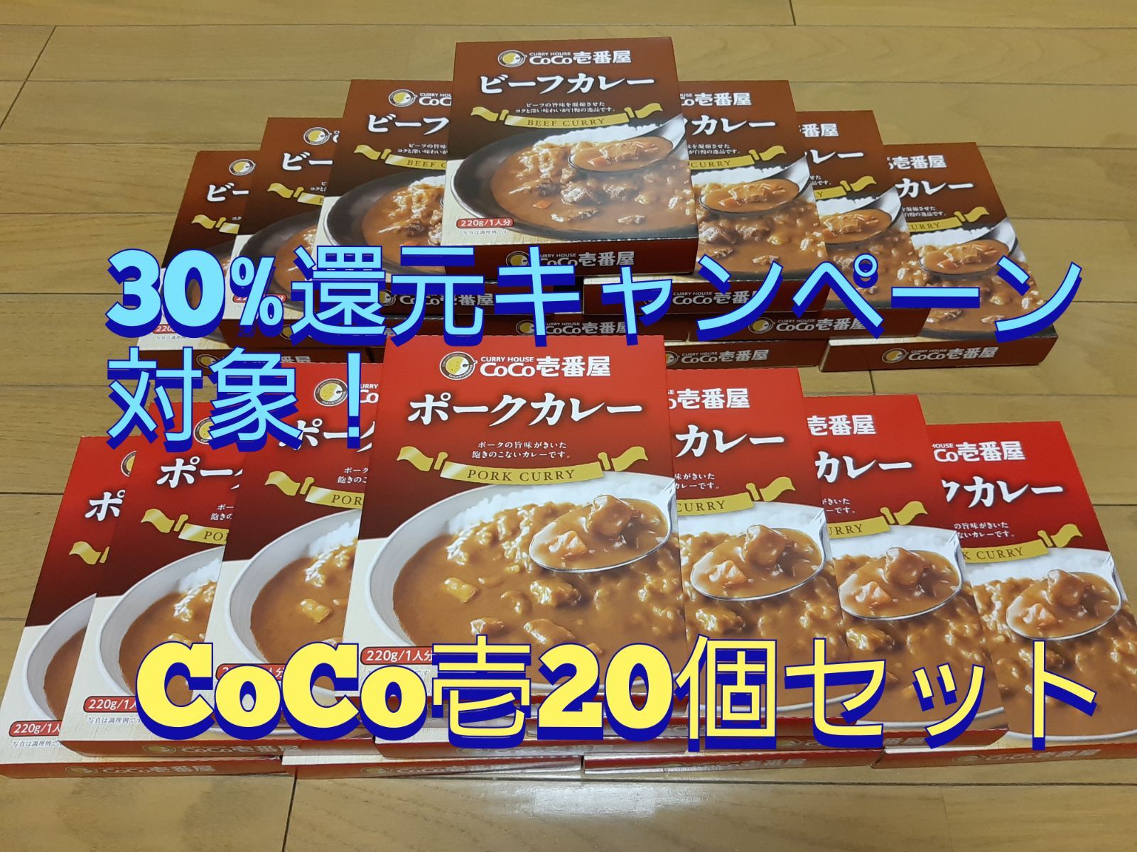 CoCo壱番屋 ココイチ レトルトカレー 8箱 ポークカレー ビーフカレー