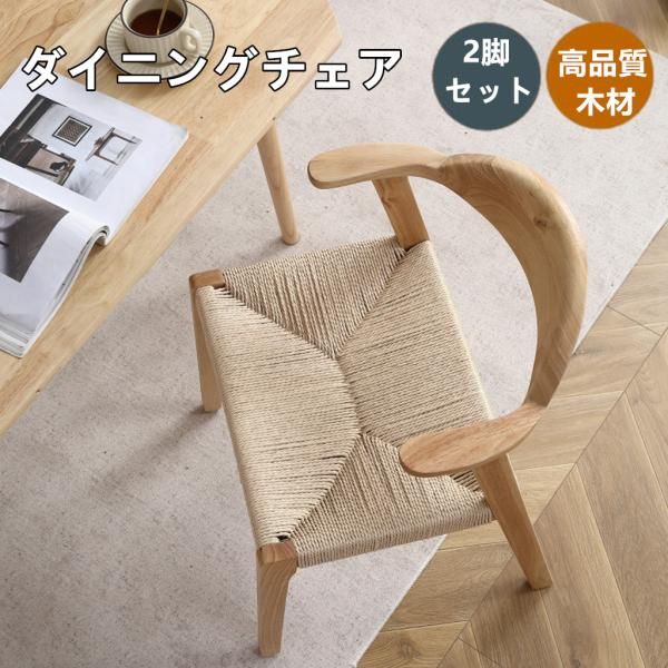ダイニングチェア 2脚セット 肘付き ウィンザーチェア 完成品 天然木 無垢材 オーク ハーフアーム 椅子 おしゃれ 北欧 頑丈 イス木製 食卓椅子 ダイニング イス