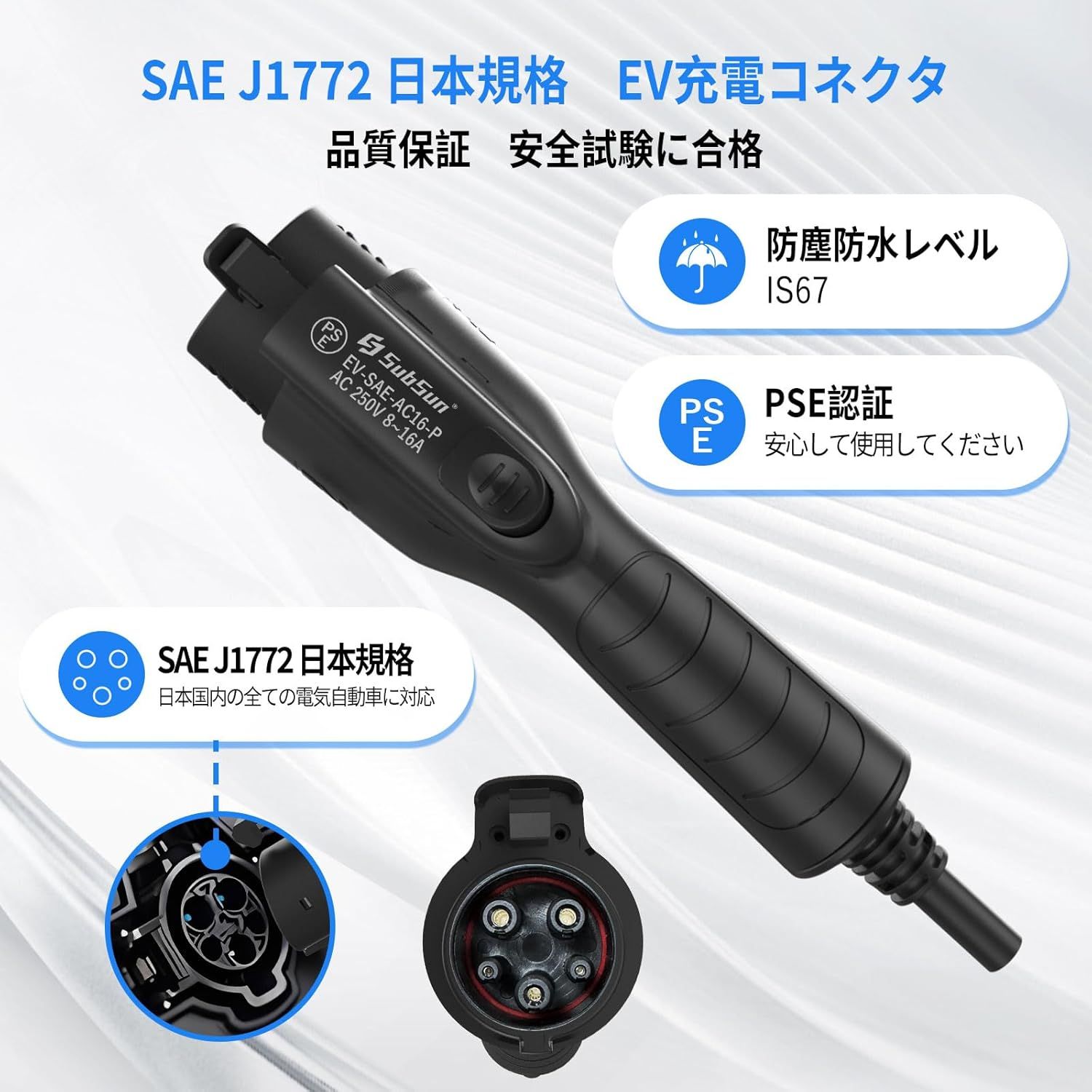 電気自動車用の100V充電ケーブル SubSun EV充電器 EV充電用ケーブル