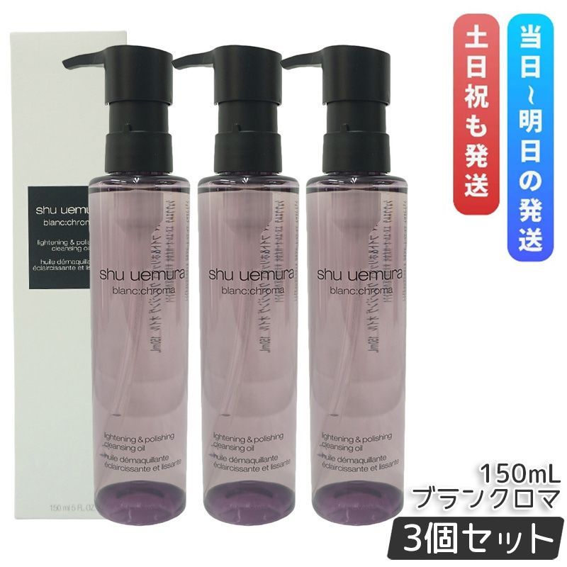 スキンケア・基礎化粧品 シュウウエムラ ブランクロマ ライト＆ポリッシュ