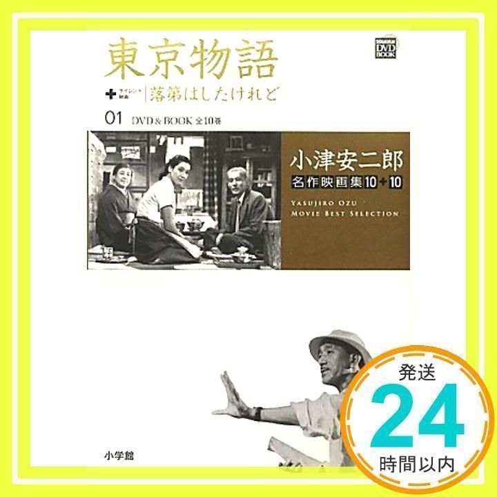 小津安二郎名作映画集10+10 1～10巻セット