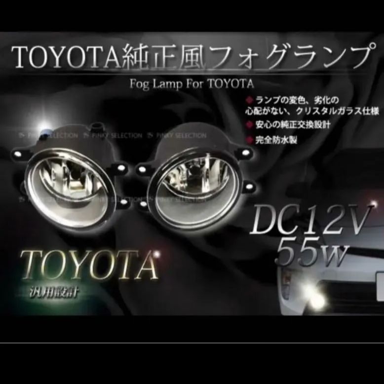 トヨタ系高品質フォグランプ - 車外アクセサリ