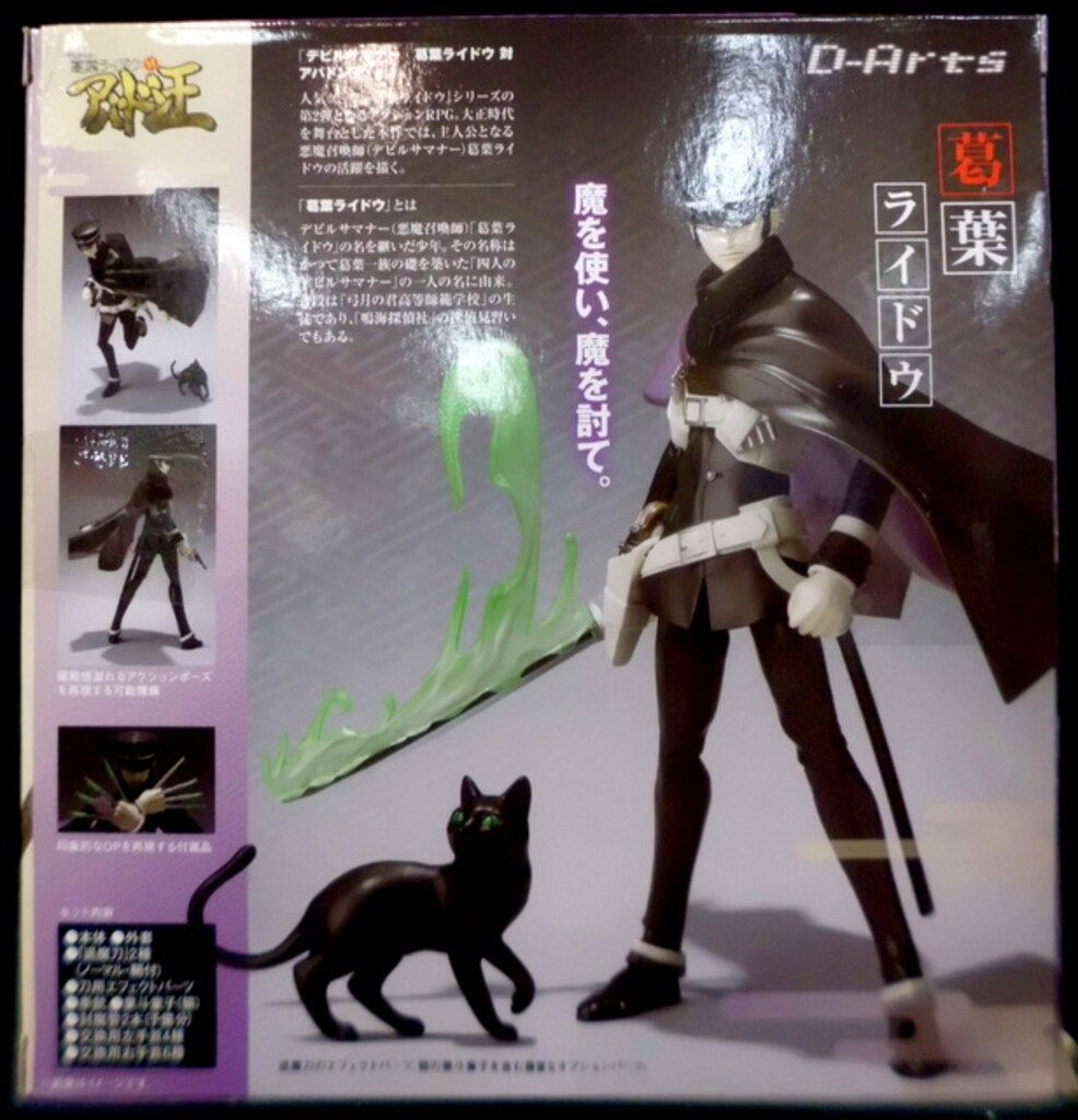 バンダイ D-Arts デビルサマナー 葛葉ライドウ対アバドン王 葛葉