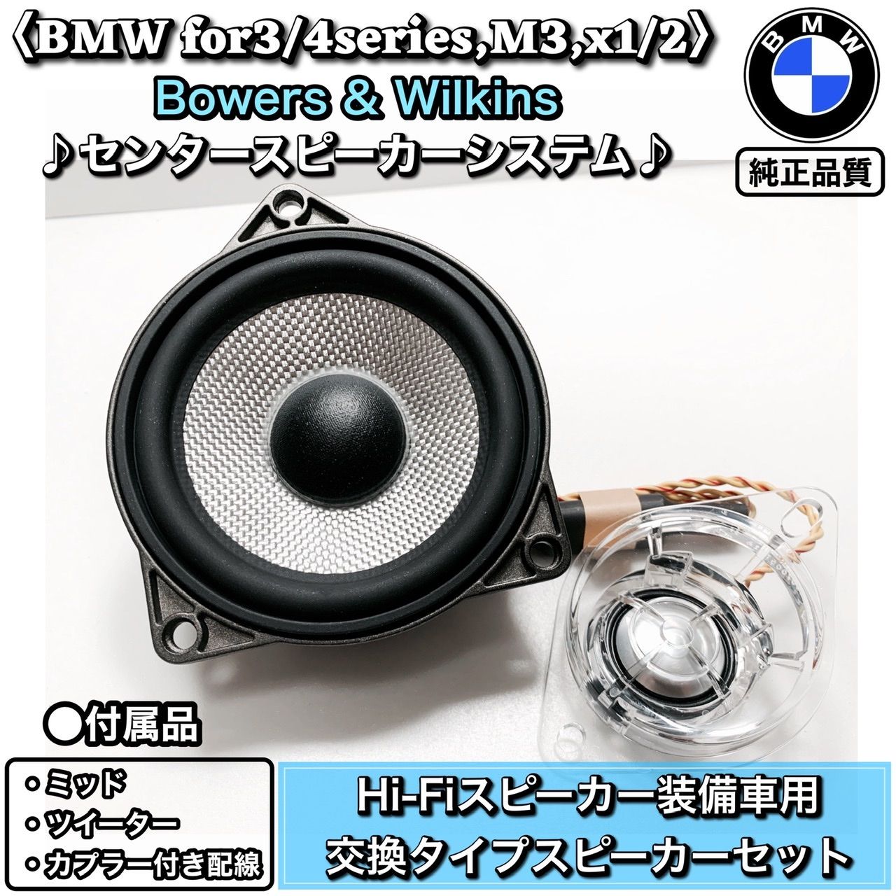 BMW F30 31B&Wセンタースピーカー Bowers & Wilkins - メルカリ