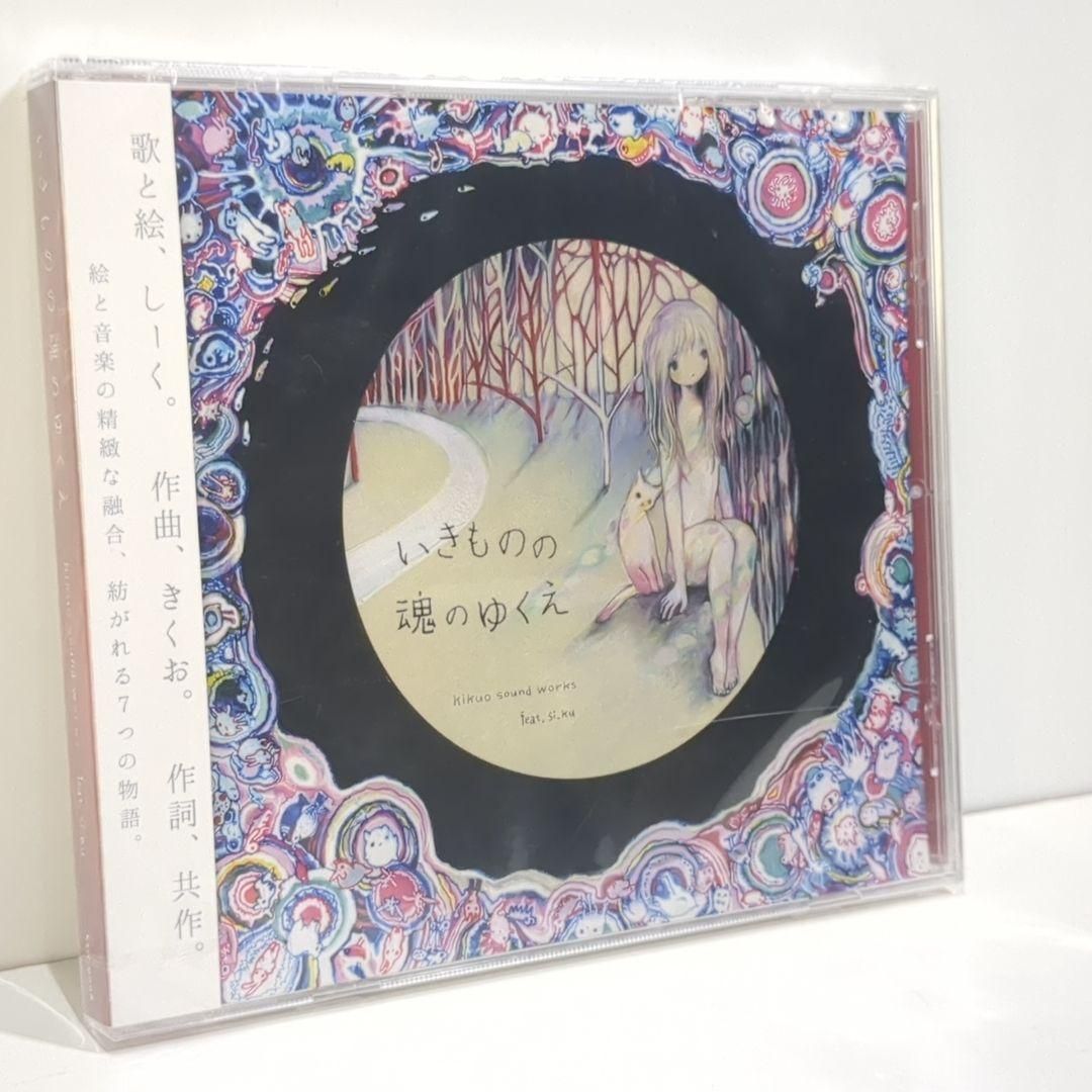 未開封 いきものの魂のゆくえ Kikuo ボーカロイド 同人 CD