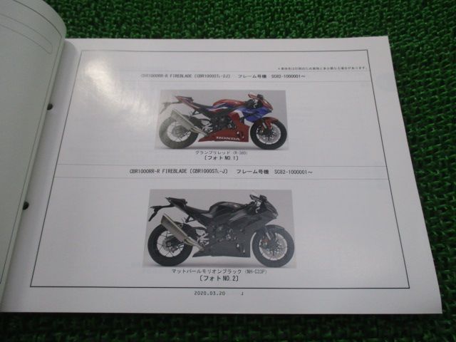 CBR1000RR-R パーツリスト 1版 ホンダ 正規 バイク 整備書 FIREBLADE FIREBLADESP ファイヤーブレード CBR1000ST SP SC82 【中古】 36 CBR1000RR-R パーツリスト 1版 ホンダ 正規 中古 バイク 整備書
