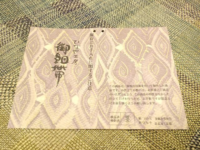 帯1384 ●ひなや工房 伊豆蔵明彦 高級 正絹 夏帯 袋帯 平和屋着物○ひなや工房 くむ・あむ・おる 伊豆蔵明彦 組織 太鼓