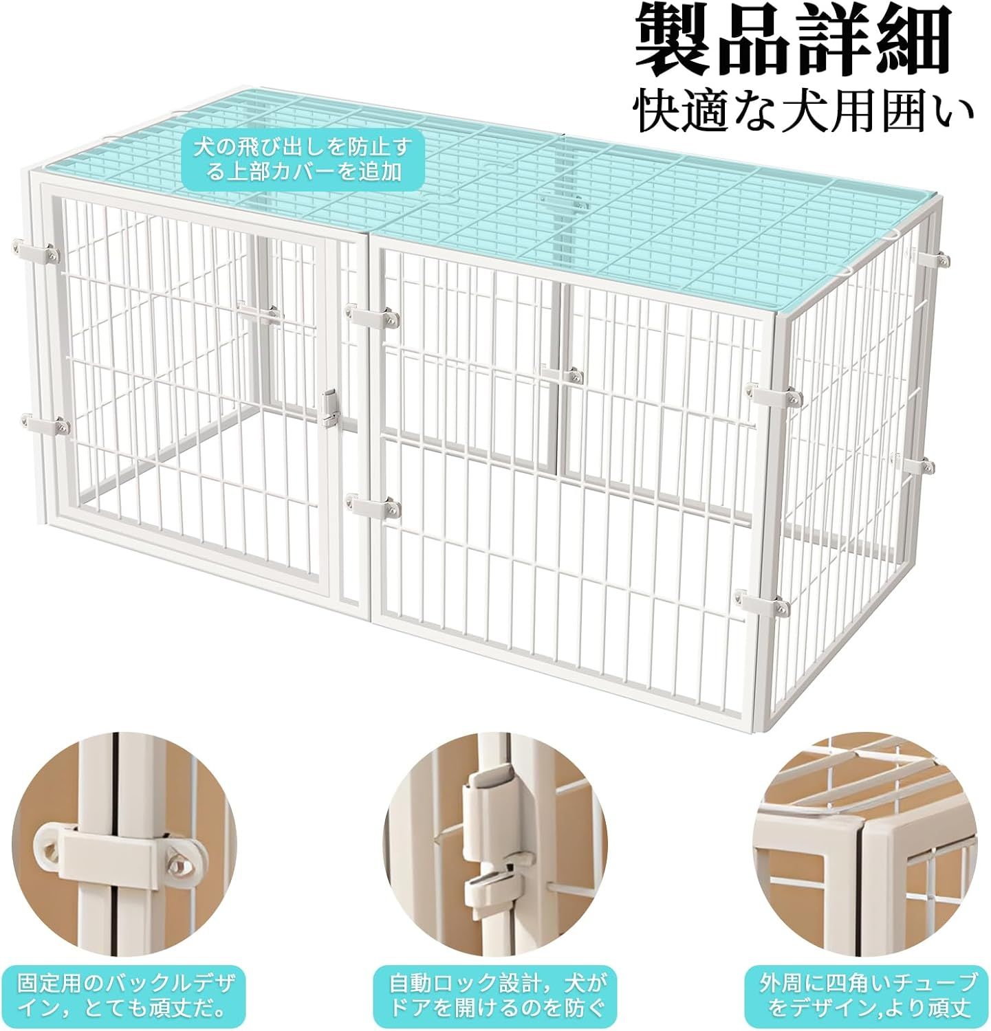 栅 組立簡単