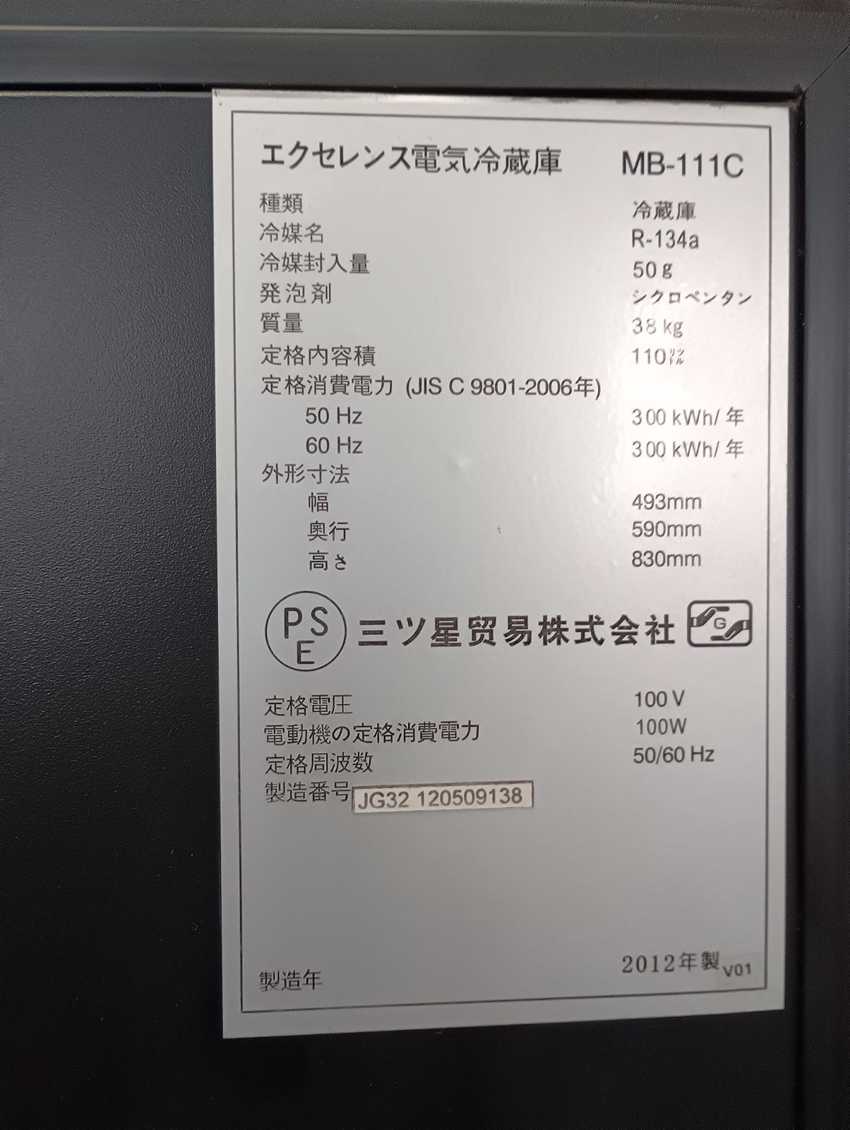 ワインクーラー 2012年製