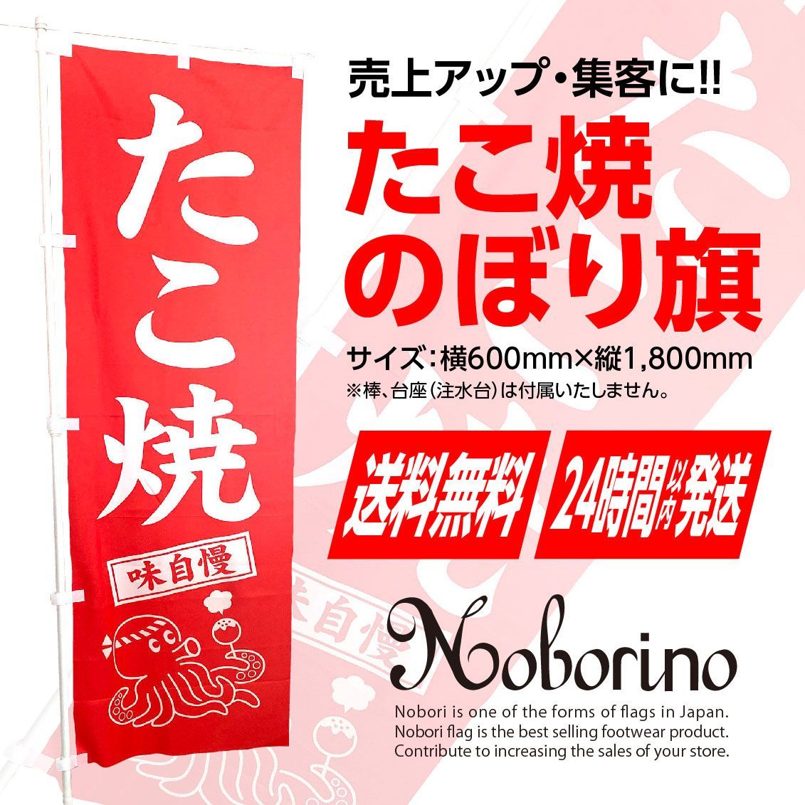 送料無料＆スピード発送】《新品》たこ焼 のぼり旗〈1枚〉〜売上＆集客UPに！昭和レトロ たこ焼き 屋台 蛸 Noborino（ノボリーノ）のぼり旗  メルカリ