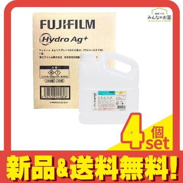 富士フイルム Hydro Ag アルコールスプレー 2000mL 詰め替え用 4個セット まとめ売り