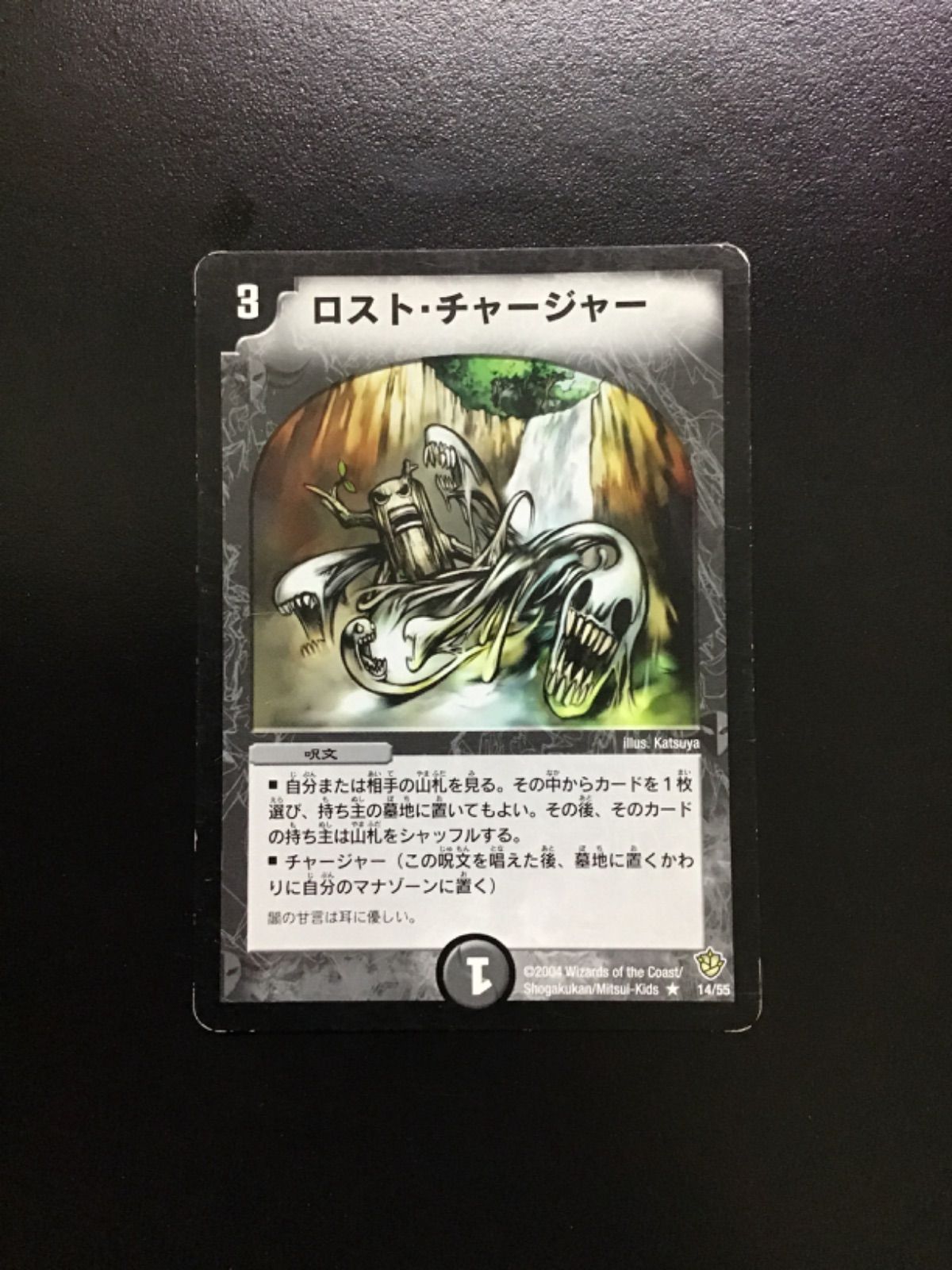 デュエルマスターズ デュエマ ロスト・チャージャー 14/55 初期 旧枠 傷有 デュエルマスターズ デュエマ ロスト・チャージャー 14/55 初期