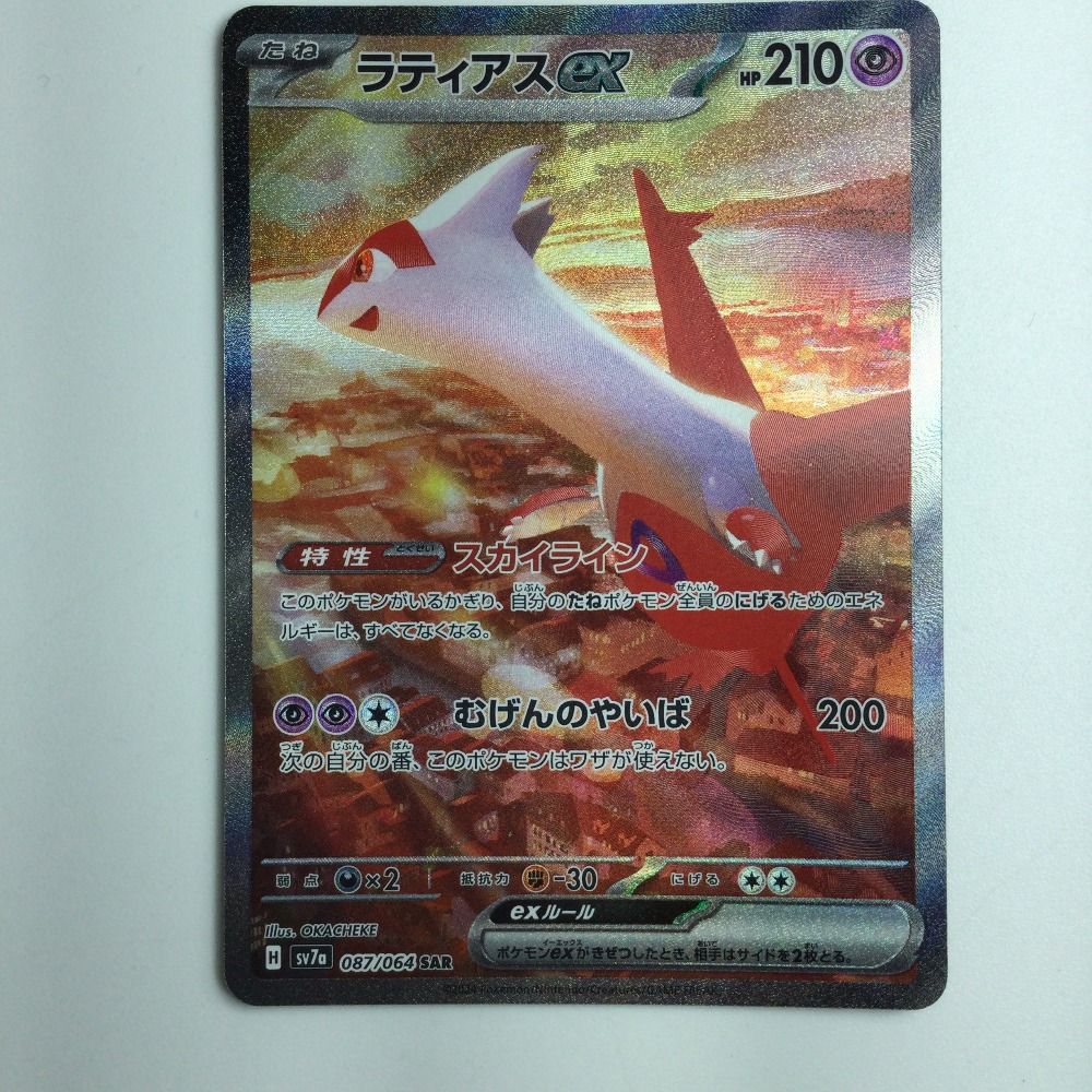 ζζ ポケモンカード ラティアスex 087/064/SV7A/B SAR 【公式通販】