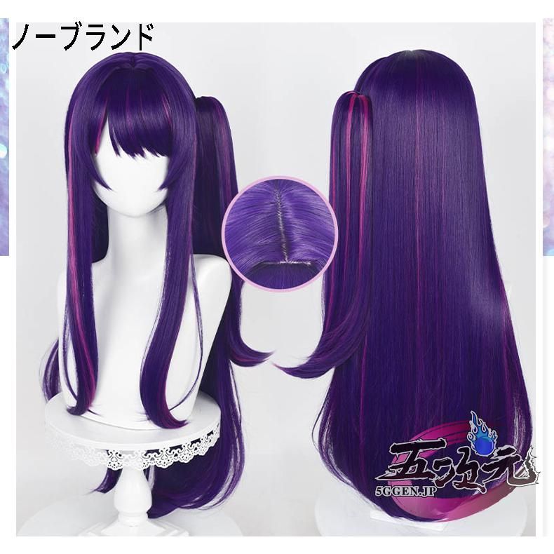 新発売 人気 五次元 推しの子 星野アイ コスプレ ウィッグ お買い得