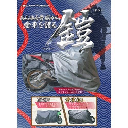 【新品・2営業日で発送】MOTOPLUS 【必ず購入前に仕様をご確認下さい】eto461 バイクカバー鎧アメリカン