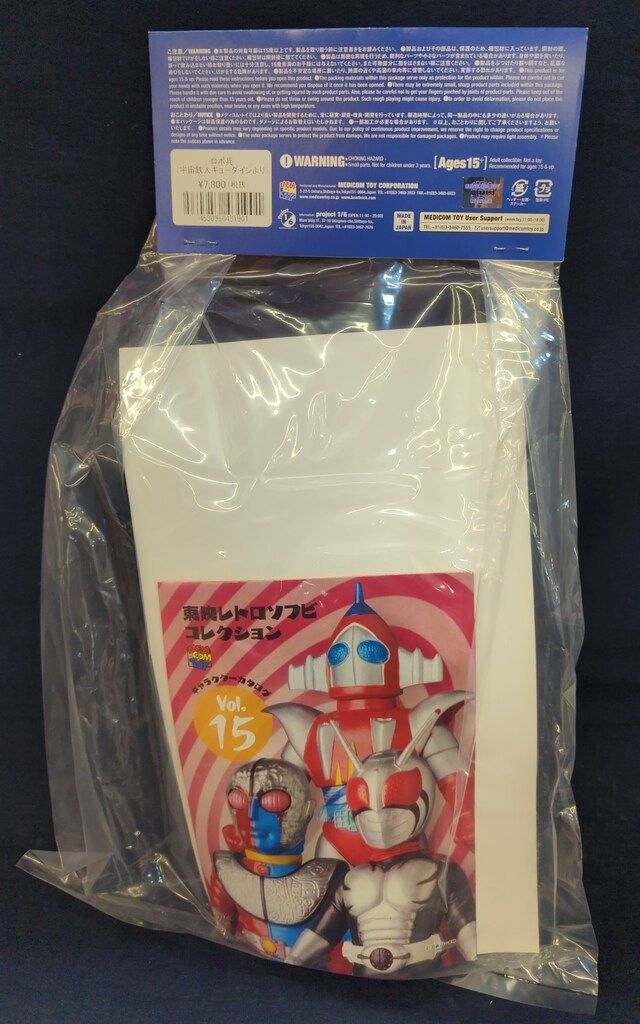 メディコム・トイ 東映レトロソフビコレクション 宇宙鉄人キョーダイン